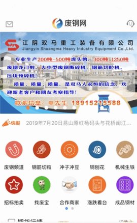 废钢网手机版