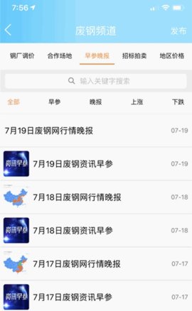 废钢网手机版