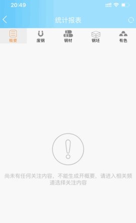 废钢网手机版