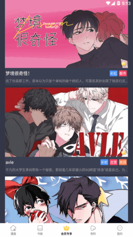 虫虫漫画无限书币版2022版