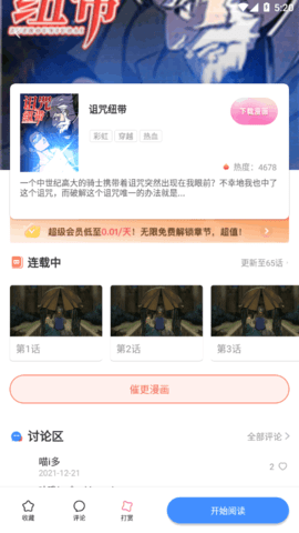 虫虫漫画无限书币版2022版