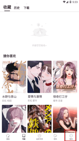 虫虫漫画无限书币版2022版