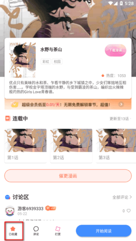 虫虫漫画无限书币版2022版