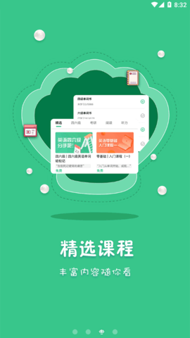 背单词学习App免费版