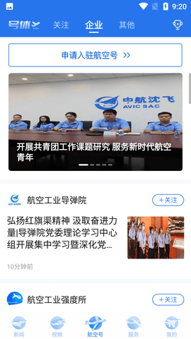 航空强国筑梦蓝天APP