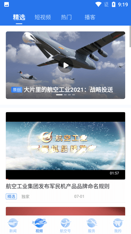 航空强国筑梦蓝天APP