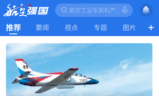 航空强国筑梦蓝天APP