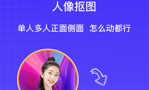AI抠图大师2023最新版