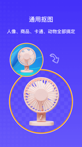 AI抠图大师2023最新版