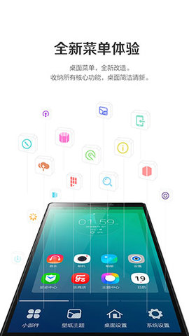 联想乐桌面最新版