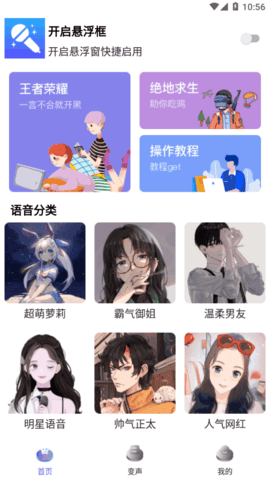 语音包变声吧永久免费版