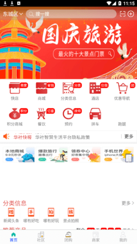 华社智慧生活安卓最新版