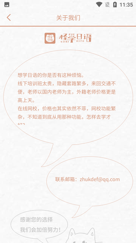 怪学日语APP免费版