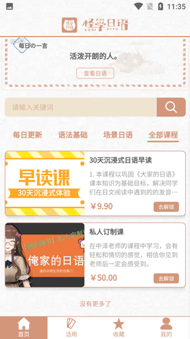 怪学日语APP免费版