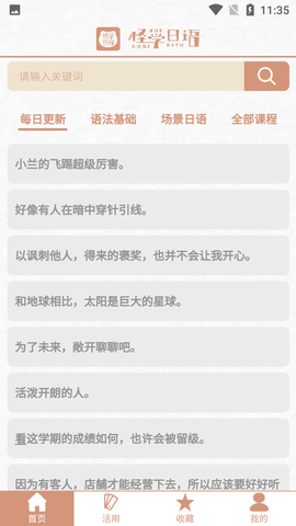怪学日语APP免费版