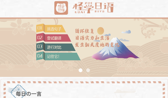 怪学日语APP免费版