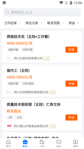 眉山人才网招聘官方版