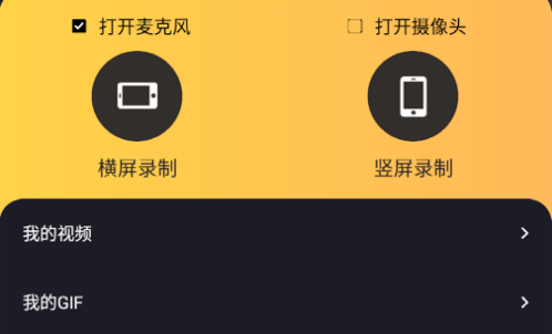 手机录屏秀(RecordScreen)