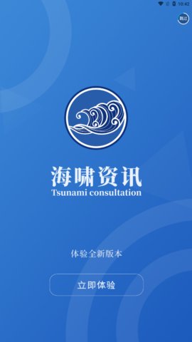 海啸资讯APP