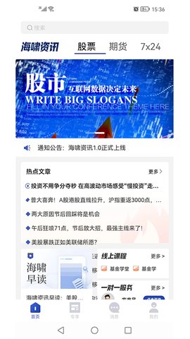 海啸资讯APP
