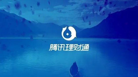 腾讯理财通官方版
