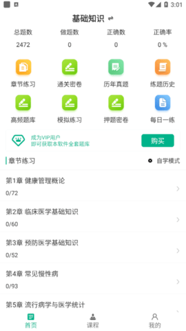 健康管理师百分题库手机版