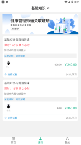 健康管理师百分题库手机版