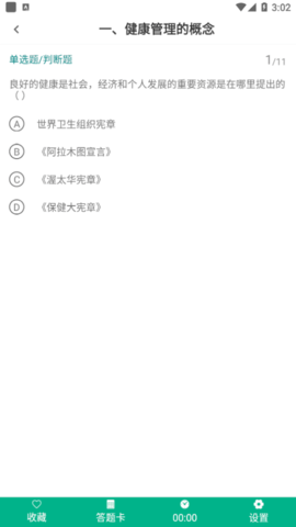 健康管理师百分题库手机版