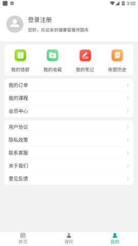 健康管理师百分题库手机版