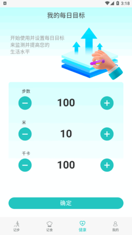 天天乐跑软件App