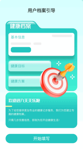 天天乐跑软件App