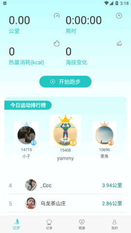 天天乐跑软件App