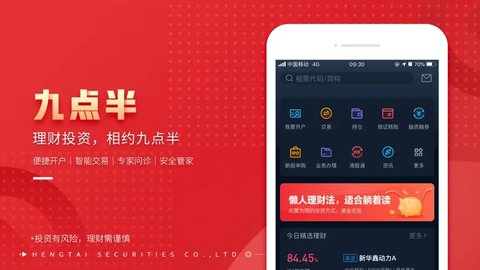 恒泰九点半手机版
