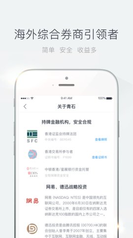 青石证券APP