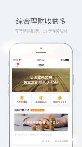 青石证券APP