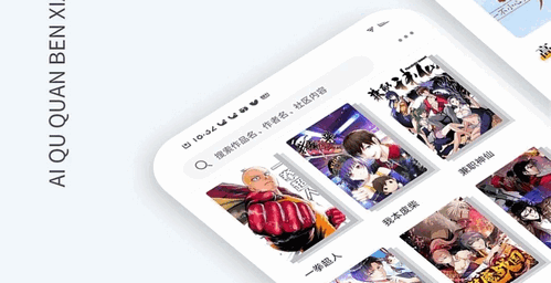 爱趣漫画永久vip会员版