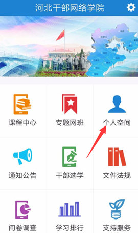 河北干部网络学院直播课堂APP