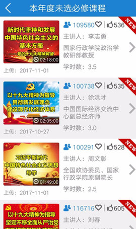 河北干部网络学院直播课堂APP