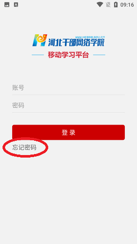 河北干部网络学院直播课堂APP