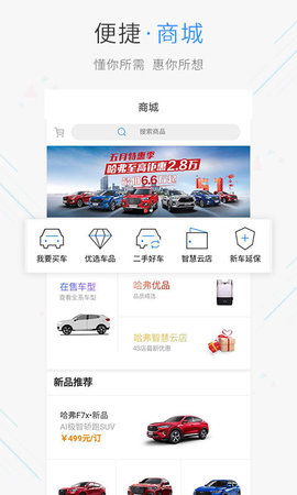 哈弗智家最新版