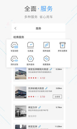哈弗智家最新版