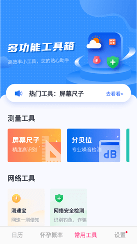 健康备孕APP免费会员版