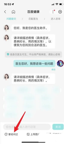 百度医生(预约挂号)App官方版