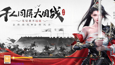王道之征2023最新版
