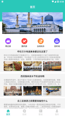 飞驰爱旅游攻略软件App