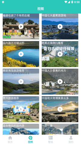 飞驰爱旅游攻略软件App