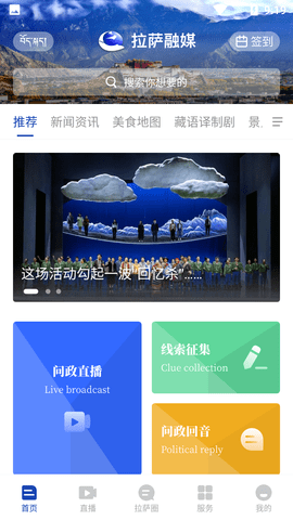 拉萨融媒体中心客户端