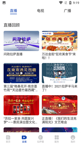 拉萨融媒体中心客户端