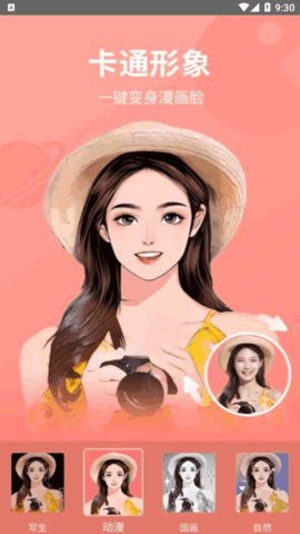 万能修图软件App