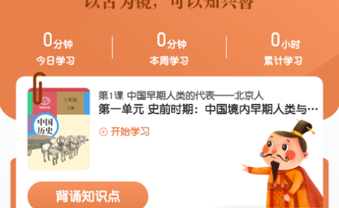 初中历史考霸教育app